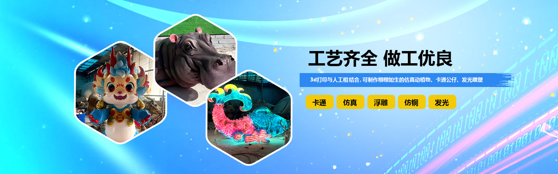 工藝齊全，做工精良。