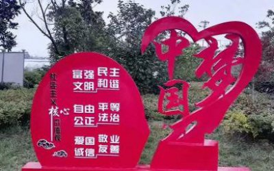 公園玻璃鋼愛心中國(guó)夢(mèng)雕塑
